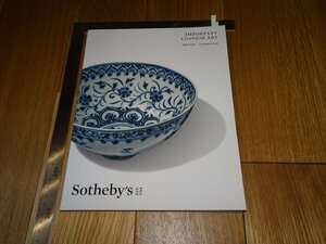Art hand Auction Rarebookkyoto 1FB-597 SOTHEBY'S America Catálogo de artesanías chinas alrededor de 2021 Master Masterpiece Masterpiece, cuadro, pintura japonesa, paisaje, Fugetsu