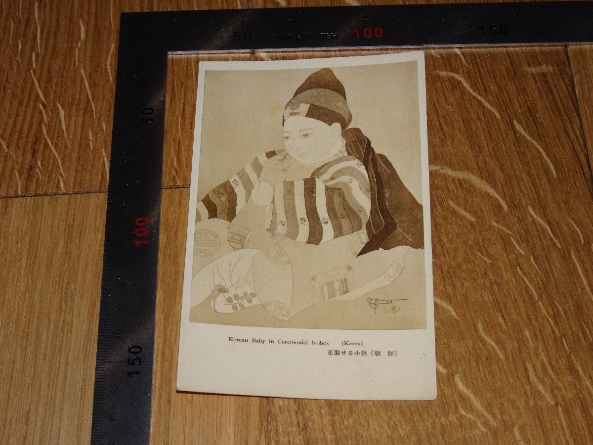 Rarebookkyoto 1FB-606 سلالة جوسون صورة تاريخية بطاقة بريدية فنية بطاقة بريدية لطفل صغير في فستان رسمي حوالي عام 1930 تحفة فنية رئيسية, تلوين, اللوحة اليابانية, منظر جمالي, فوجيتسو