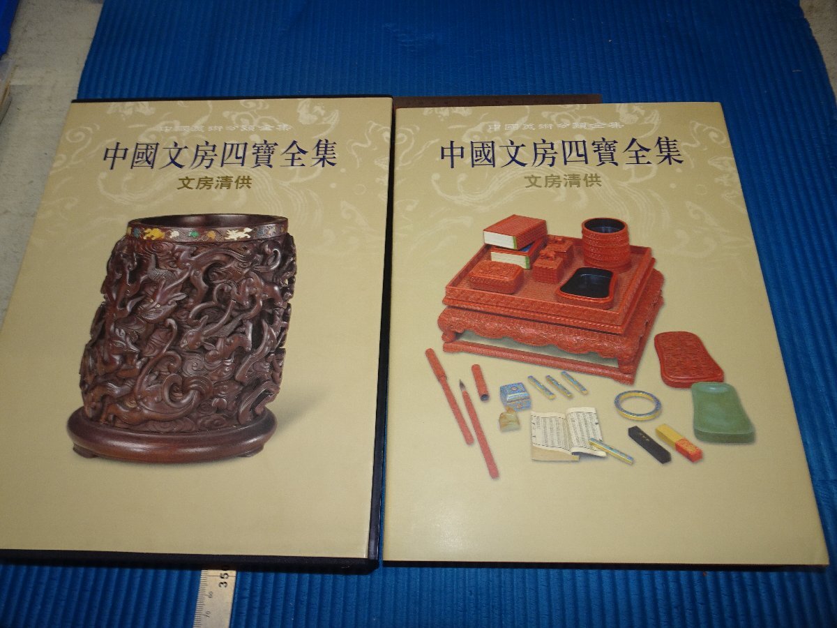 Rarebookkyoto F1B-779 Bunbo Seiku chinois Bunbo quatre trésors œuvres complètes autour de 2008 chef-d'œuvre chef-d'œuvre, peinture, Peinture japonaise, paysage, Fugetsu