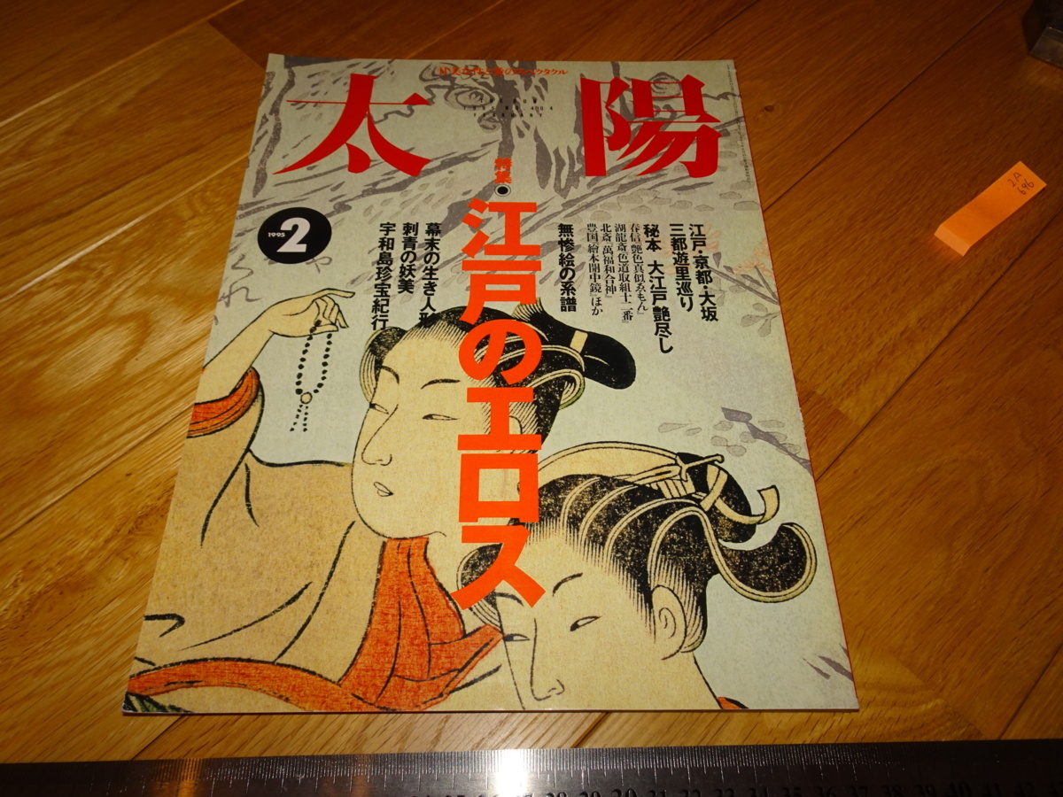 Rarebookkyoto 2F-A696 Edo Eros Taiyo Special Edition Around 1995 Master Masterpiece Masterpiece, painting, Japanese painting, landscape, Fugetsu