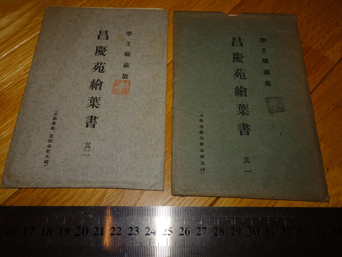 Rarebookkyoto 2F-A702 李朝朝鮮 絵葉書 昌慶苑 二セット10枚 李王職 1920年頃 名人 名作 名品, 絵画, 日本画, 山水, 風月