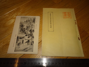 Art hand Auction Rarebookkyoto 2F-A672 Buson Iboku Ausstellungskatalog und Postkarte Kyoto Museum um 1932 Meisterwerk Meisterwerk, Malerei, Japanische Malerei, Landschaft, Fugetsu