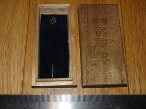 Rarebookkyoto　o685　満洲国　記念章　勲章　満洲帝国皇帝陛下　警衛記念章　兵庫県　純銀　共箱　1936　年頃　名人　名作　名品　