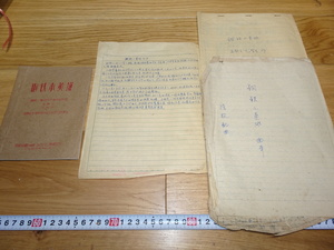 rarebookkyoto　1F227　文献資料　木偶劇　劇本　鋼鉄小英雄　陳枚　尤智生　1959年　福建　泉州　外灘　紫禁城　名品　国