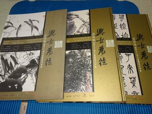 Rarebookkyoto　F3B-57　與古為徒－呉昌碩藝術澳門特別展　大型本　絶版　二冊セット　　2007年頃　名人　名作　名品