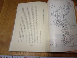 rarebookkyoto　Z112　朝鮮　韓国資料　朝鮮殖産銀行終戦時の記録　非売品　1975年　　李王家　儒教　両班　李朝