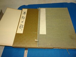 Rarebookkyoto　F2B-718　李朝朝鮮　肉筆画帖　満鮮一眸　無夢筆　　　1932年頃　名人　名作　名品　