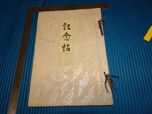 Rarebookkyoto　F2B-83　東京美術楽部50年記念帖　非売品　1956年頃　名人　名作　名品