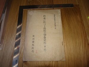 Rarebookkyoto　F1B-137　欧米に於ける駱駝の調査資料　第一輯　日本語　游佐幸平　満洲国馬政局資料　1940年頃　名人　名作　名品