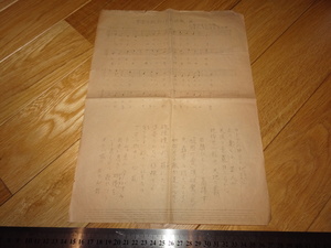 Rarebookkyoto　2F-A85　陸軍　軍医学校　野球決勝戦に捧ぐ　歌　油印　　1920年頃　名人　名作　名品