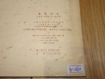 rarebookkyoto　1ｆ122　中国　素描初歩　　　上海人美　1956年頃作　　上海　　名古屋　京都　_画像5