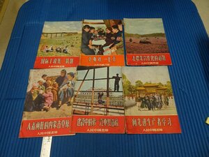 Rarebookkyoto　F3B-409　人民中国画庫ー写真集　六冊セット　初版　見本三冊　上海人民美術　1957年頃　名人　名作　名品