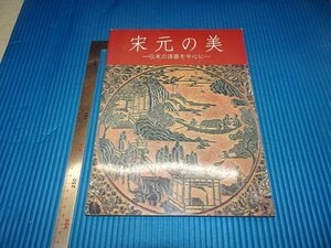 Rarebookkyoto　F3B-380　漆器ー宋元の美　　目録　大型本　根津美術館　2004年頃　名人　名作　名品