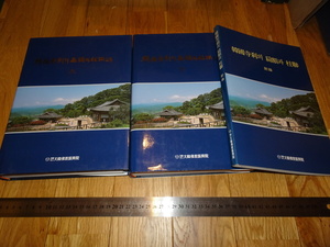 Rarebookkyoto　o347　李朝朝鮮　韓国寺刹扁額柱聯　大韓佛教振興院　大型本　1999年頃　愛新覚羅　萬歴　成化　乾隆