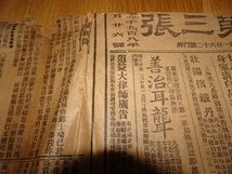 rarebookkyoto H379　上海 新聞報　第三張　　1908年　　上海　アメリカ資本　福開森　英租界　石仏　青銅器　拓本　端方_画像7