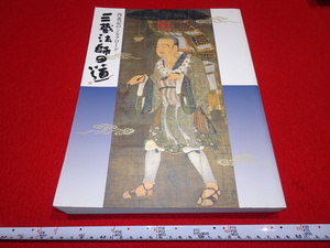 Rarebookkyoto　A11　敦煌資料　西游記のシルクロード　　1999年　井上靖　シルクロード　大谷光瑞　羅振玉　王道人　莫高窟　唐代