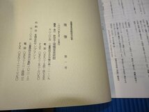 Rarebookkyoto　F3B-565　澄懐　研究誌　第一輯　澄懐堂美術館　　初版　2000年頃　名人　名作　名品_画像8