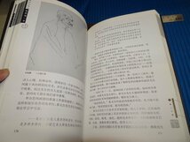 Rarebookkyoto　F1B-543　徐悲鴻一生　　挿図本　　廖静文　　　2001年頃　名人　名作　名品_画像4