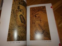 Rarebookkyoto　2F-B363　阿羅漢　展覧会目録　大型本　金沢文庫　　2008年頃　名人　名作　名品_画像6