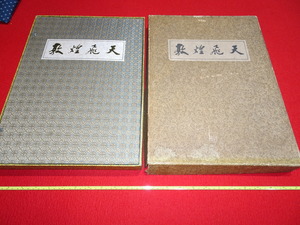 Rarebookkyoto　A33　敦煌資料 　敦煌飛天　大型本　中国旅游　1982年　井上靖　シルクロード　大谷光瑞　羅振玉　王道人