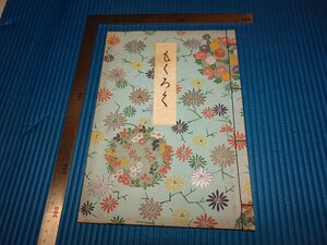 Rarebookkyoto　F1B-854　藤澤松庵所蔵品入札　　骨董目録　227点　京都美術楽部　1939年頃　名人　名作　名品