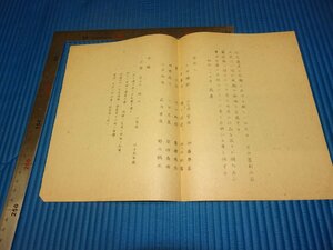 Rarebookkyoto　F3B-249　松丸長・東魚　木額篆刻作品頒布会　潤格　案内パンフレット　　一枚　金山鋳斎旧蔵　1948年頃　名人　名作　名