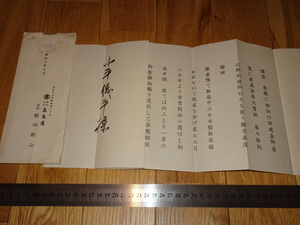 Rarebookkyoto　o664　高島屋呉服店　社長飯田新七　サイン入り　手紙一通　　1934年頃　名人　名作　名品　