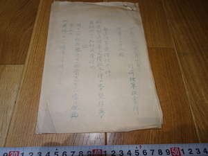 rarebookkyoto　J84　煙草資料　　製造煙草定価改正の件　川崎煙草販売所　油印　　1937年　中華民国　上海　　