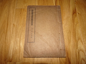 rarebookkyoto ｍ965　高島屋支那部圖書目録　文房具目録　　193　年　大阪