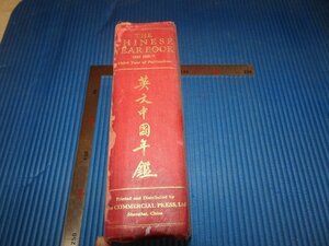 Rarebookkyoto　F2B-557　戦前　英語本中国年鑑　　THE 　COMMERCIAL　PRESS　1937年頃　名人　名作　名品