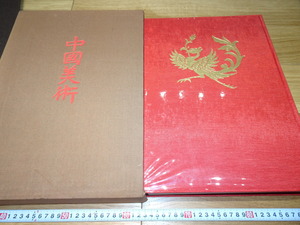 rarebookkyoto　1F37　美術資料　中国美術・第四巻　銅器と玉　大型本・限定本　1973年　講談社　