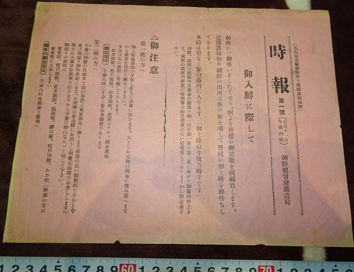 Rarebookkyoto o349 Группа наблюдения Чосон Кёнсон Сунман Отчет о времени 1910 г. Железнодорожное бюро канцелярии генерал-губернатора Семья И Ван Династия И Корея, рисование, Японская живопись, цветы и птицы, птицы и звери