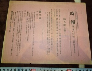 Art hand Auction rarebookkyoto o349 朝鮮 京城 鮮満視察団 時報 第一号 1910 年 総督府鉄道局 李王家 李朝 韓国, 絵画, 日本画, 花鳥, 鳥獣