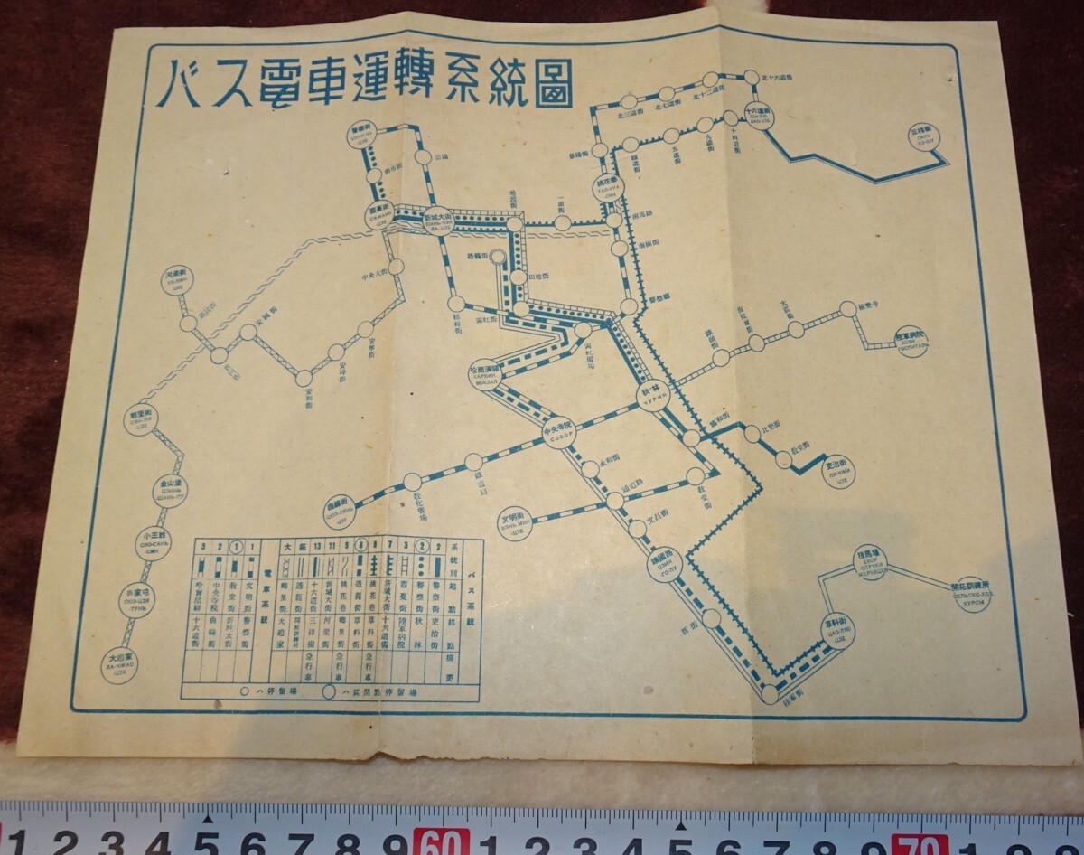 稀有书京都 m801 满洲里哈尔滨公交车列车运行系统图指南 1941 Shinkyo 大连中国, 绘画, 日本画, 花鸟, 飞禽走兽