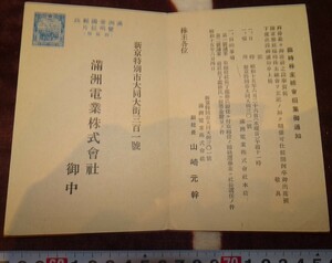 Art hand Auction rarebookkyoto m421 満洲 帝国 南満州鉄道 満洲電業株式会社 委任状 絵葉書 1941 年 新京 大連 中国, 絵画, 日本画, 花鳥, 鳥獣