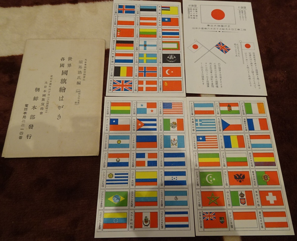 Rarebookkyoto h465 كوريا ما قبل الحرب أعلام وطنية من جميع أنحاء العالم بطاقات بريدية 1933 حفل علم اليابان العظيم المقر الرئيسي الكوري الصور الفوتوغرافية هي التاريخ, تلوين, اللوحة اليابانية, الزهور والطيور, الطيور والوحوش