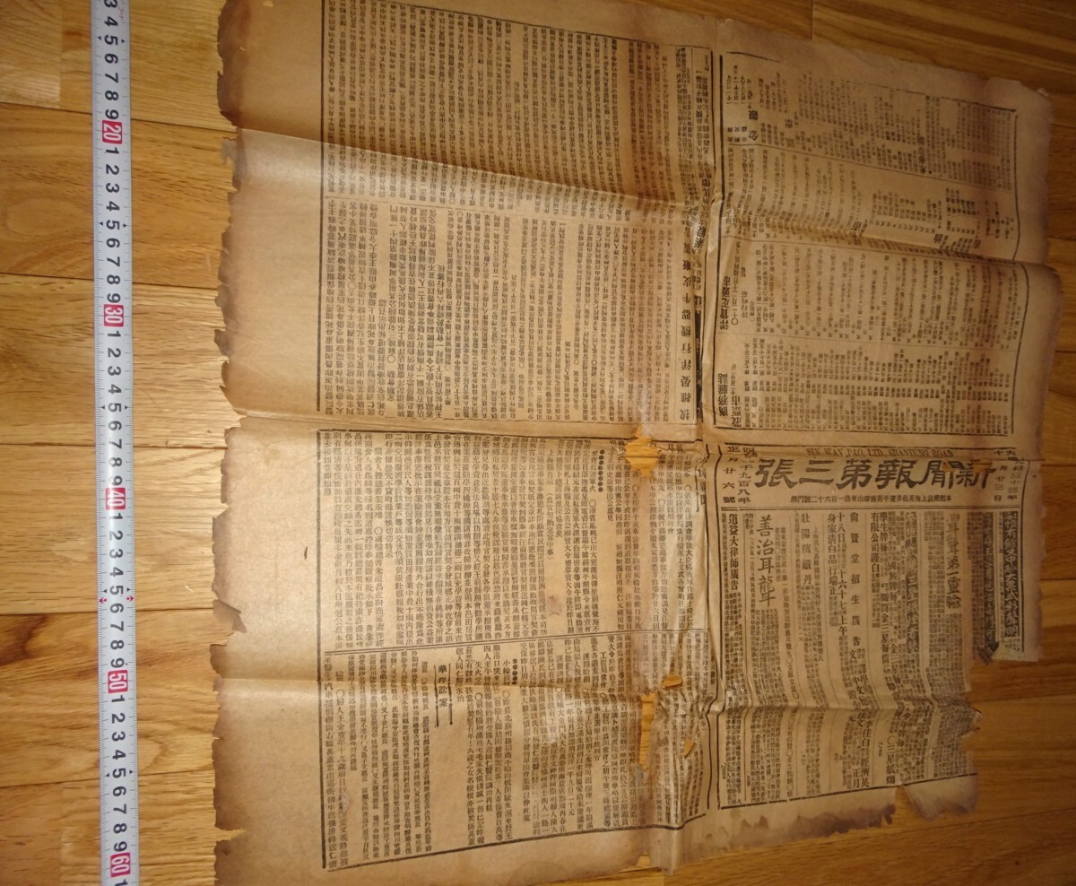 rarebookkyoto H379 Periódico de Shanghai Tercer Zhang 1908 Shanghai Capital estadounidense Bosque de Fukai Concesión británica Piedra Buda Bronce Borde de frotamiento, cuadro, pintura japonesa, flores y pájaros, pájaros y bestias