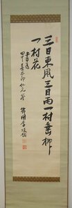 rarebookkyoto　YU-52　李朝絵画　李埈鎔・李王家皇族・石庭・大院君の孫・李埈公　　二行七言書・絹本水墨　1910年頃作　京都古物