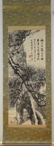 Art hand Auction rarebookkyoto YU-229 鈴木松年･印譜裂･老龍館 松芝不老画･紙本水墨 共箱 1880年頃作 京都古物, 絵画, 日本画, 人物, 菩薩