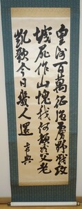 rarebookkyoto　ｋ152書資料　乃木希典/　　皇城三行書　絖本　　箱付き　　1910年頃作　写経　学者　書家　篆刻家　古籍