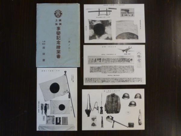 Rarebookkyoto H79 满洲上海活动纪念明信片(第二部分)东京九段游就馆明信片, 绘画, 日本画, 花鸟, 飞禽走兽