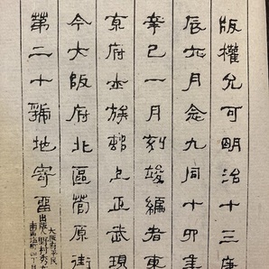 Rarebookkyoto 野村秀太郎 漢画早学第二集 冬 1870年 王世貞 楊基 文微明の画像5