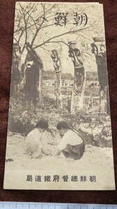 rarebookkyoto o204　朝鮮へ　　パンフレット　総督府鉄道局　1940　年　朝鮮印刷　満洲事変　李王家　溥