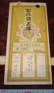 rarebookkyoto ｍ242　満洲　帝国　郵政儲金簿　新京郵政管理局　1941　年　　新京　満鉄　大連