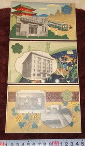 Art hand Auction 레어북쿄토 o246 조선경성전기(주), Ltd. 건물 기념 사진 엽서 1920 Fuji Printing Lee Wang Family Puyi, 그림, 일본화, 꽃과 새, 조수