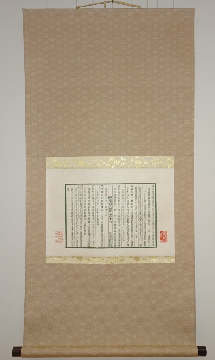 稀有书京都 K180 文件 Koinjinden/日本印章雕刻木版印刷绿色印章平装本 1920 年左右制作的经学者书法家印章雕刻旧书, 绘画, 日本画, 景观, 风月