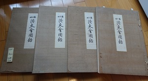 Art hand Auction rarebookkyoto D20 Tankokai Katalog 1. ~ 4. 4-Bücher-Set Otsuka Kogeisha 1924–1927 Japan Tokio Mitsukoshi, Malerei, Japanische Malerei, Landschaft, Fugetsu