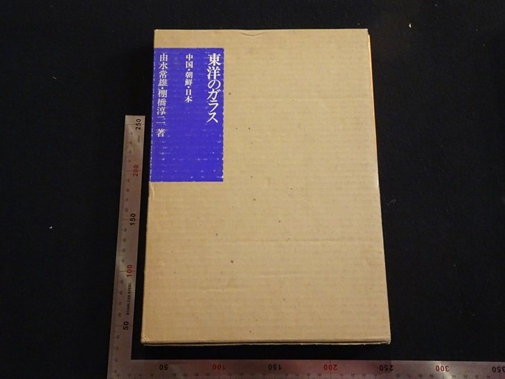 Rarebookkyoto G992 الزجاج الشرقي الصين/كوريا/اليابان 1977 سانسايشا تحفة ما بعد الحرب, تلوين, اللوحة اليابانية, منظر جمالي, فوجيتسو