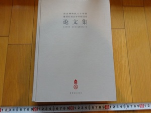 Art hand Auction Rarebookkyoto Collection of Papers 2006 Forbidden City Publishing, Malerei, Japanische Malerei, Blumen und Vögel, Vögel und Tiere