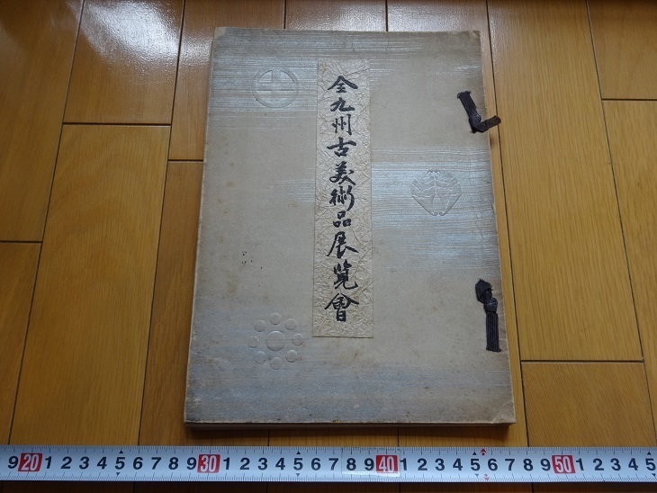 Rarebookkyoto All Kyushu Antiquitätenausstellung 1938 Osaka Nankai Takashimaya Sendenbu Niji Watanabe Kichijiro Inoue Lazuli Teller, Malerei, Japanische Malerei, Landschaft, Fugetsu